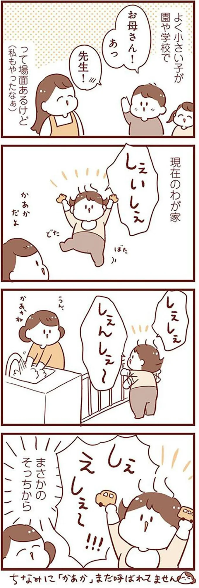 『毎日すこやか！ よちよちアカチャン応援生活』より