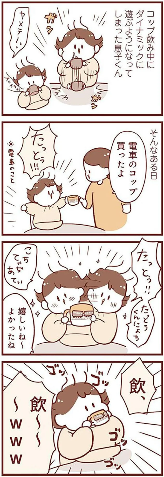 『毎日すこやか！ よちよちアカチャン応援生活』より