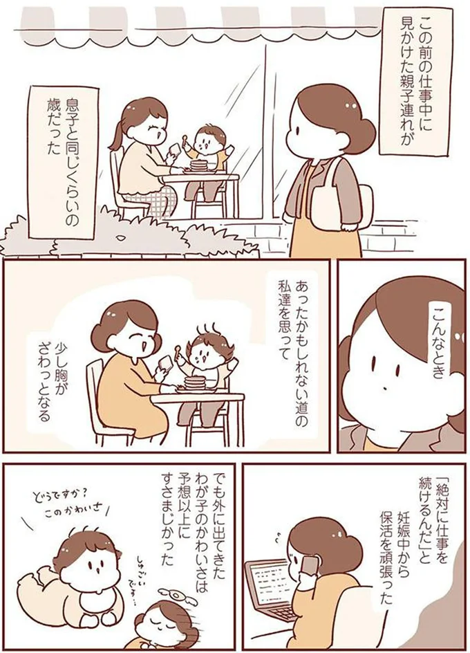 『毎日すこやか！ よちよちアカチャン応援生活』より