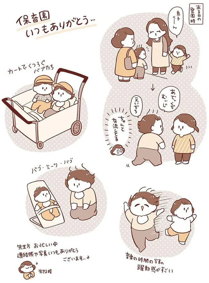 『毎日すこやか！ よちよちアカチャン応援生活』より