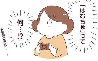 愛らしすぎる息子に連呼していたナゾの言葉。正気に返った母