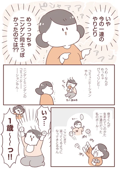 いっ…1歳～っ！！