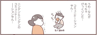 1歳ってスゴイ！一方通行だったコミュニケーションがいつの間にか