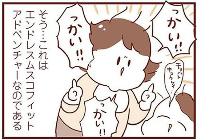 疲れ切ったパパママに容赦ない「もう1回」。終わりなき遊びの時間