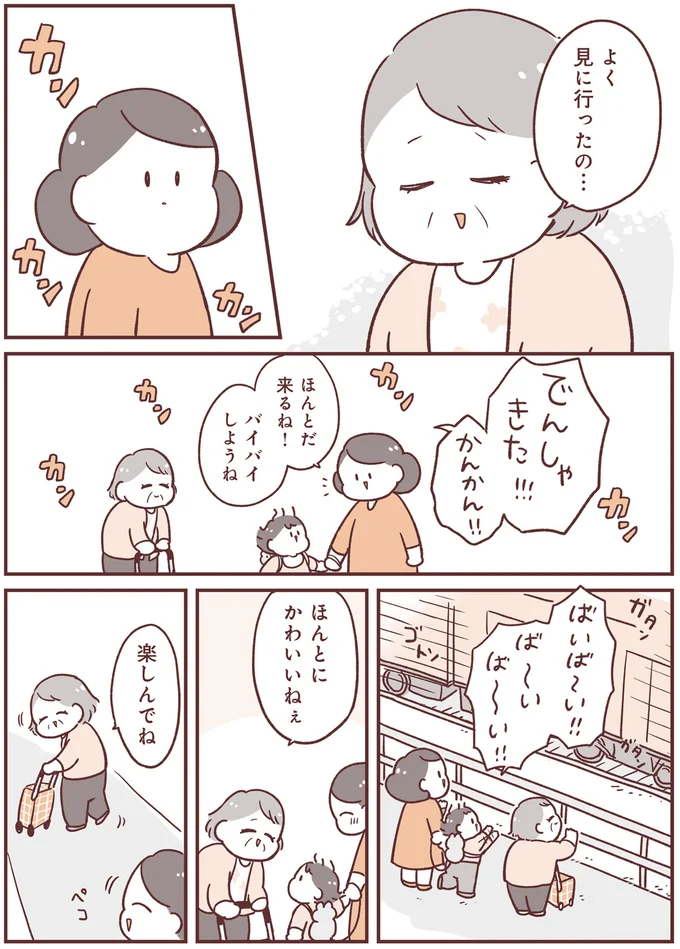 バイバイしようね