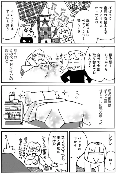 腰を悪くしてからも自分で全部取り替えてたもんね～