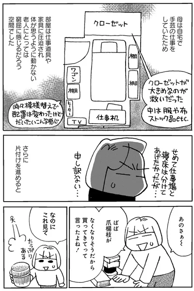 母は自宅で手芸の仕事をしていた