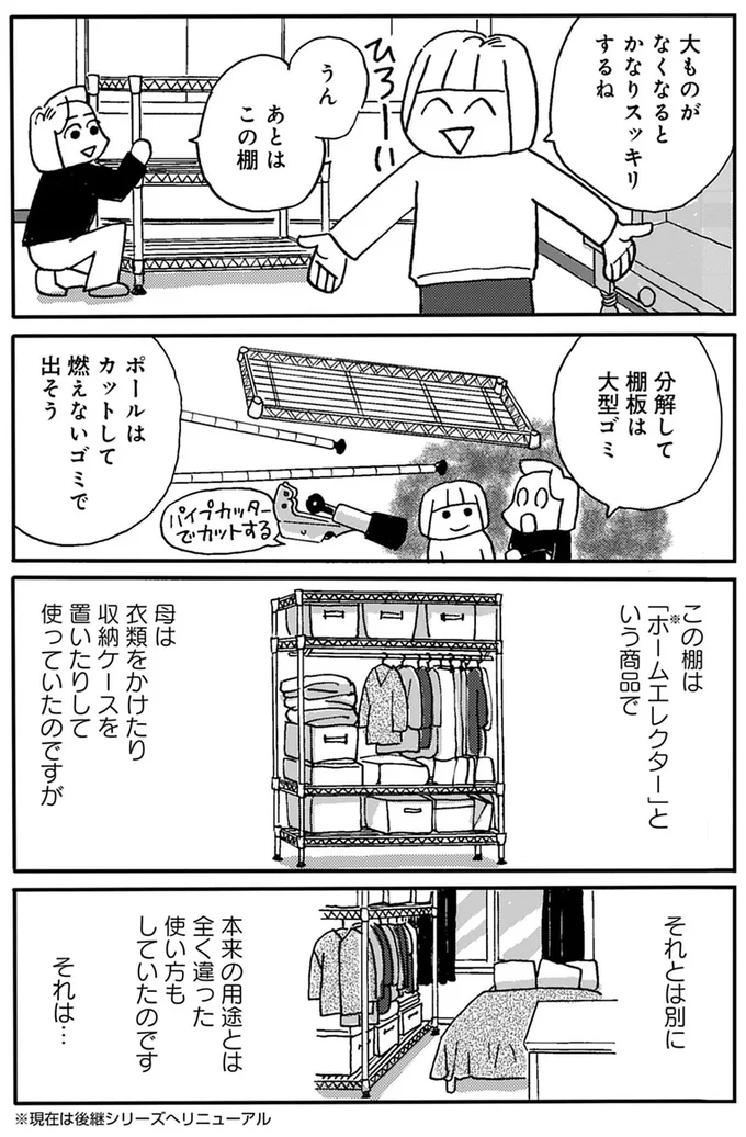 『母の遺品整理で学んだ人生を軽くする方法』より