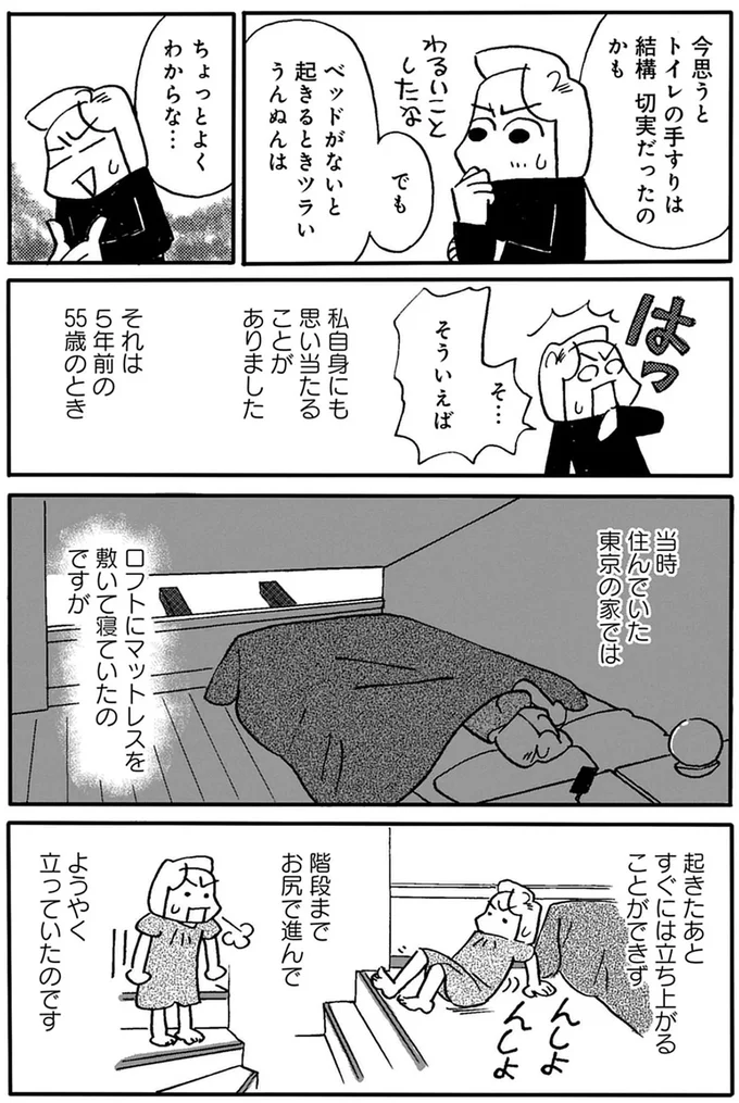 『母の遺品整理で学んだ人生を軽くする方法』より