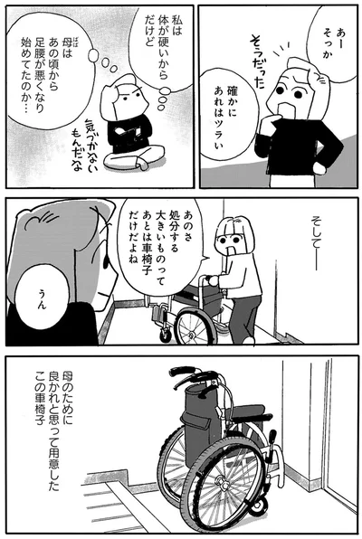 『母の遺品整理で学んだ人生を軽くする方法』より