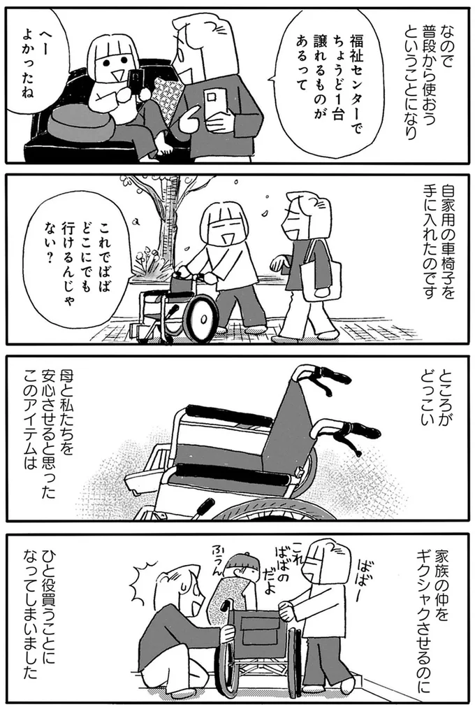 『母の遺品整理で学んだ人生を軽くする方法』より