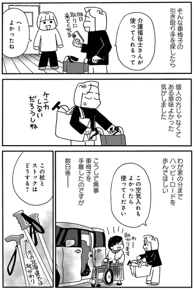 『母の遺品整理で学んだ人生を軽くする方法』より