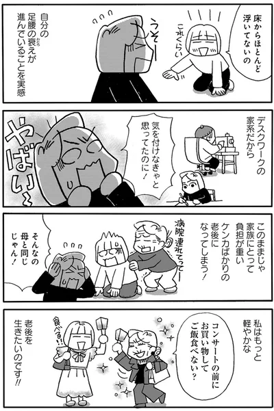 『母の遺品整理で学んだ人生を軽くする方法』より