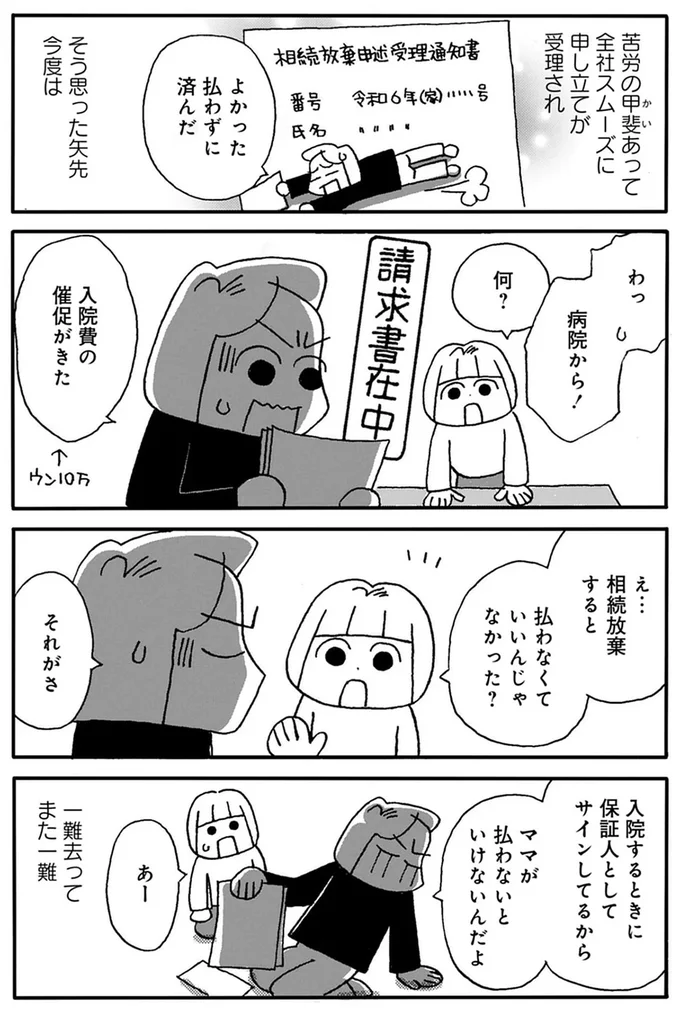 『母の遺品整理で学んだ人生を軽くする方法』より