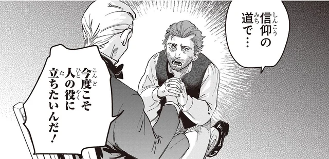 今度こそ人の役に立ちたい！ 挫折続きのゴッホが次に選んだのは聖職者の道／まんが人物伝 ゴッホ（3）