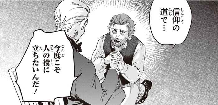 今度こそ人の役に立ちたい！ 挫折続きのゴッホが次に選んだのは聖職者の道／まんが人物伝 ゴッホ（3）