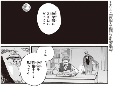 牧師を目指そうと思ってる