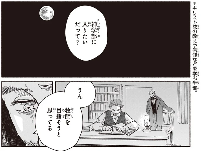 牧師を目指そうと思ってる