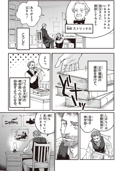 目指せ神学部！