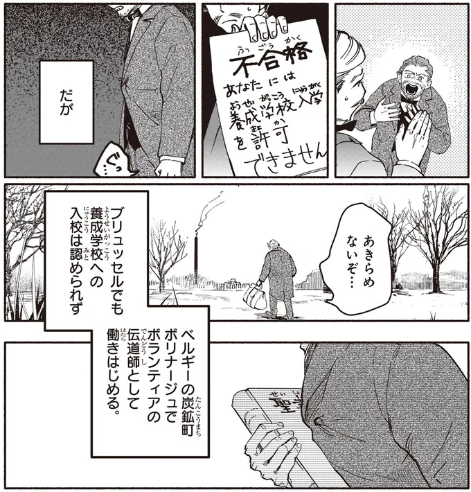 入校は認められず、伝道師として働きはじめる