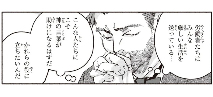 厳しい生活を送る人々への献身。これで晴れて伝道師になれると思いきや／まんが人物伝 ゴッホ（4）