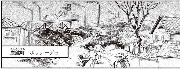 炭鉱町で…