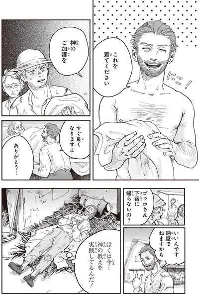 神の教えを実践してるんだ！