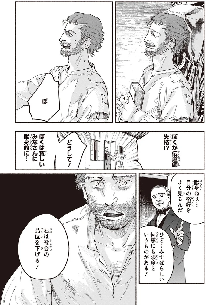 伝道師失格！？