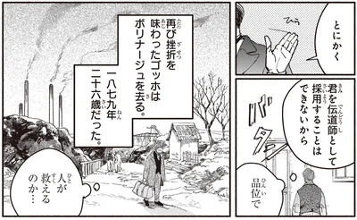 再び挫折を味わったゴッホは…