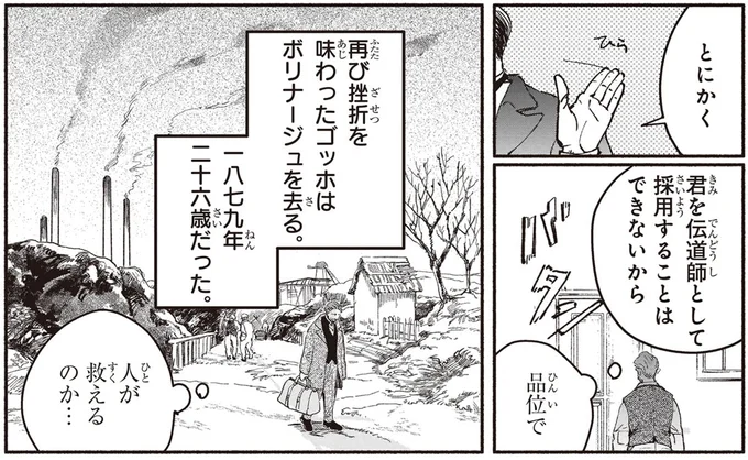 再び挫折を味わったゴッホは…