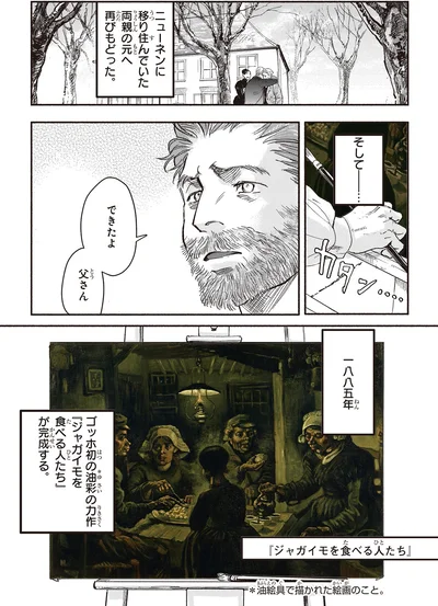『ジャガイモを食べる人たち』が完成