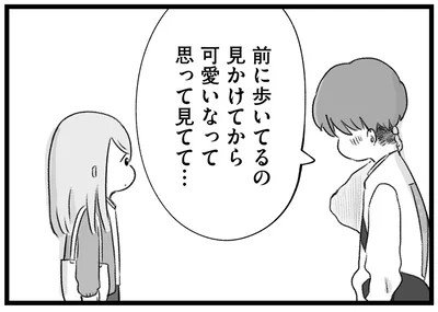 可愛いなと思って見てて…