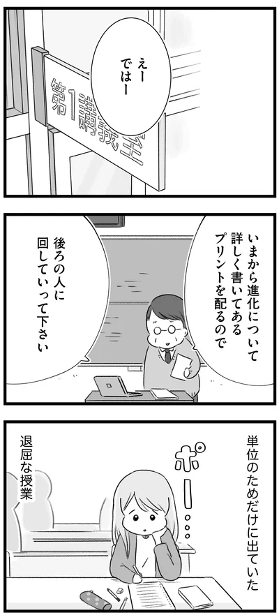 退屈な授業