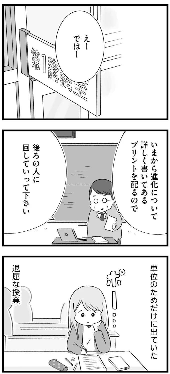 退屈な授業