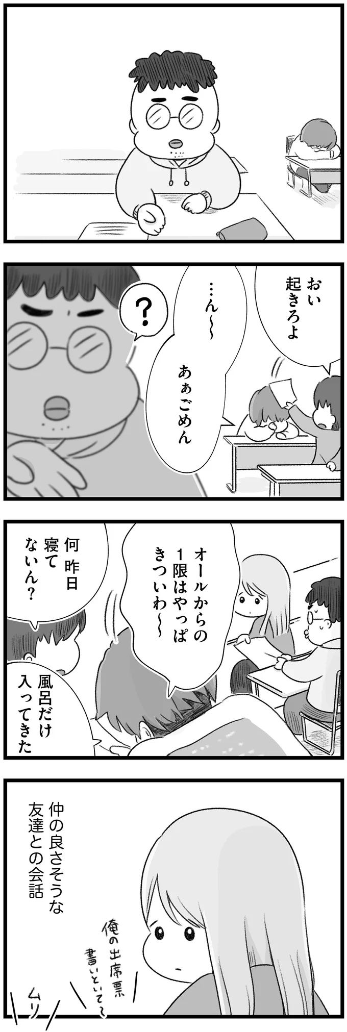 おい起きろよ