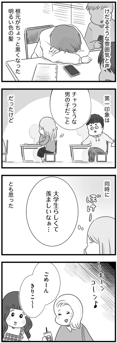 大学生らしくて羨ましいなぁ…