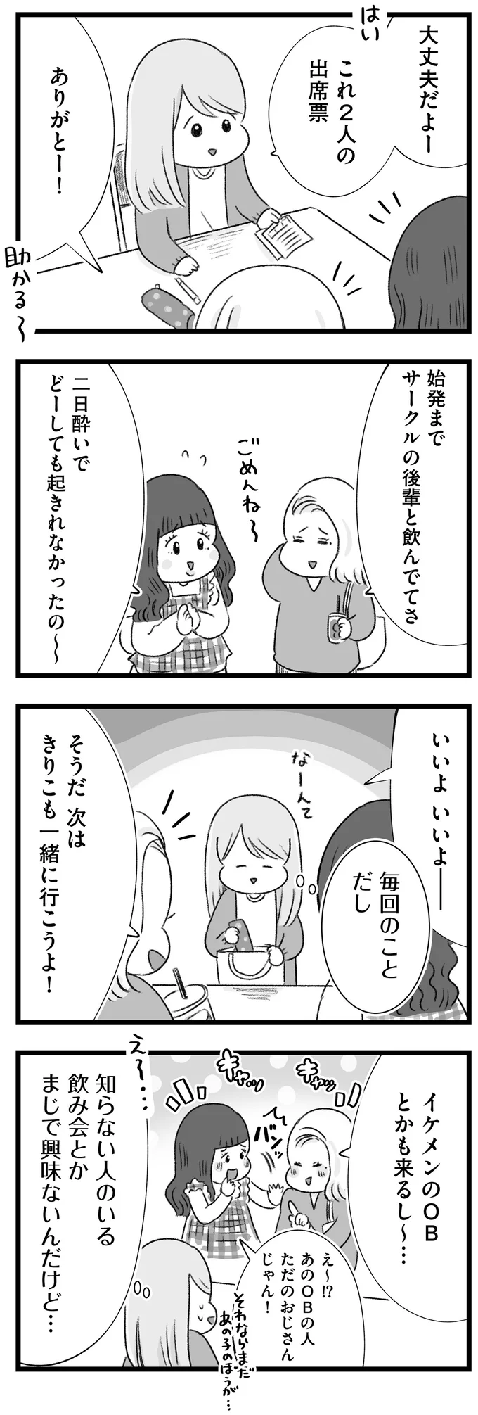 毎回のことだし