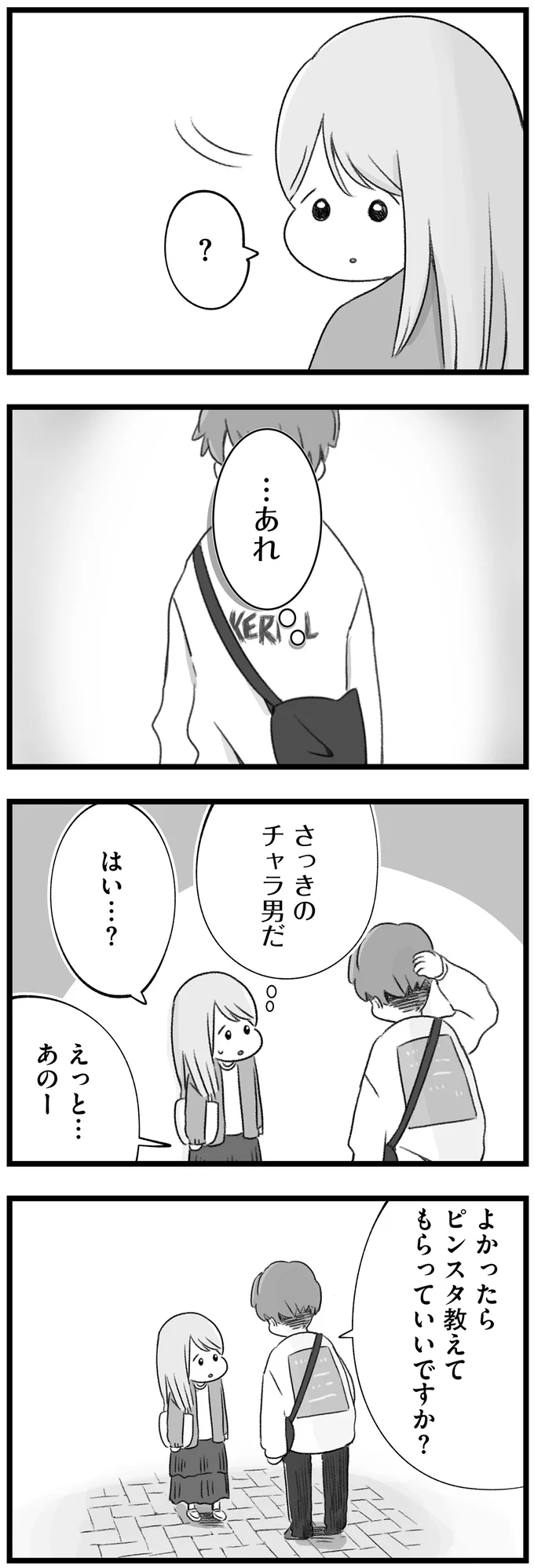 さっきのチャラ男だ