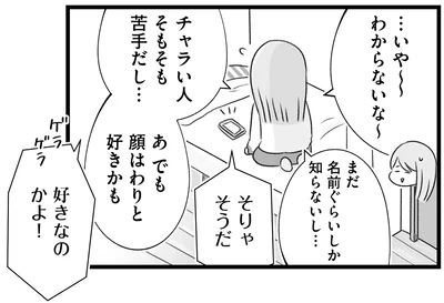 好きなのかよ！