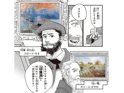 モネやピサロの描いた「印象派」