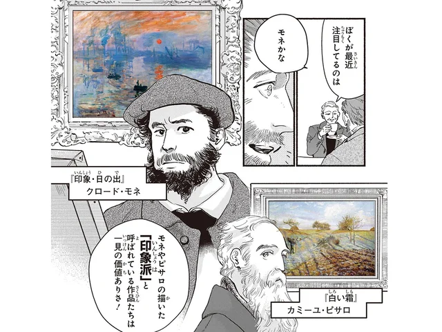 ゴッホはパリへ。モネやピサロ、印象派画家との出会いで成長していき…／まんが人物伝 ゴッホ（6）