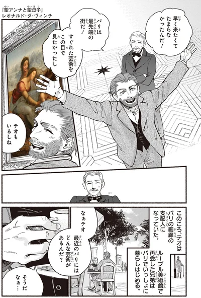 パリは最先端の街だ！