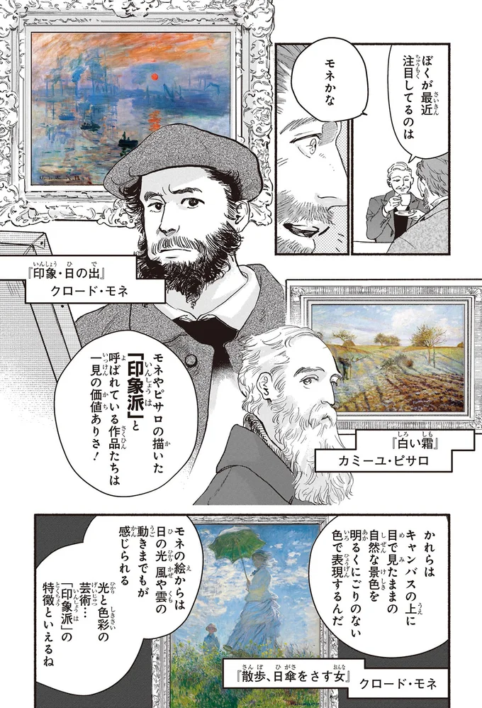 「印象派」は一見の価値ありさ！