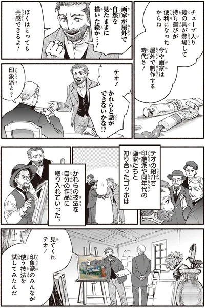 かれらの技法を自分の作品に取り入れていった