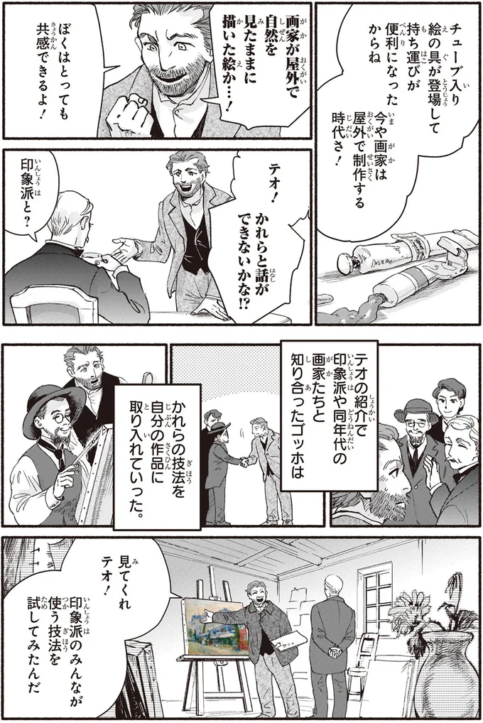 かれらの技法を自分の作品に取り入れていった