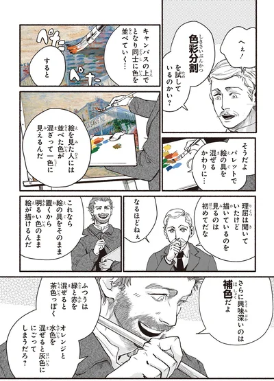 色彩分割、補色