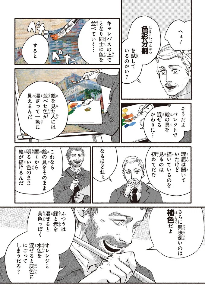 色彩分割、補色