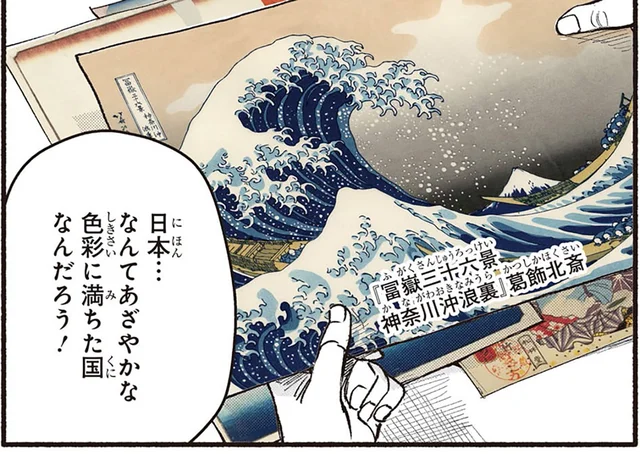 鮮やかな色彩に満ちた国・日本。浮世絵に出会い、独特な文化に興味を惹かれすっかり夢中に／まんが人物伝 ゴッホ（7）