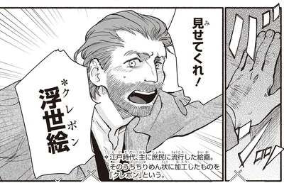 見せてくれ！浮世絵