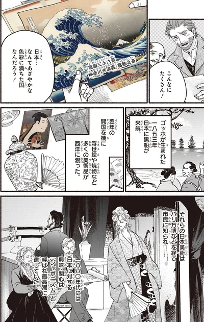 「ジャポニズム」は最高潮に